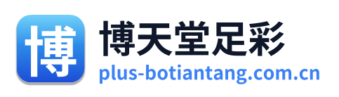 博天堂足彩 Logo